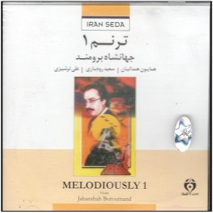 آلبوم موسیقی ترنم 1 از جهانشاه برومند