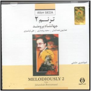 آلبوم موسیقی Melodiously 2 اثر جهانشاه برومند