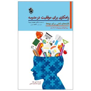 کتاب نقشه‌های ذهنی برای کودکان اثر تونی بوزان