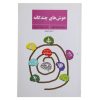 کتاب هوش‌های چندگانه در عمل نوشته مایک فلیتهام