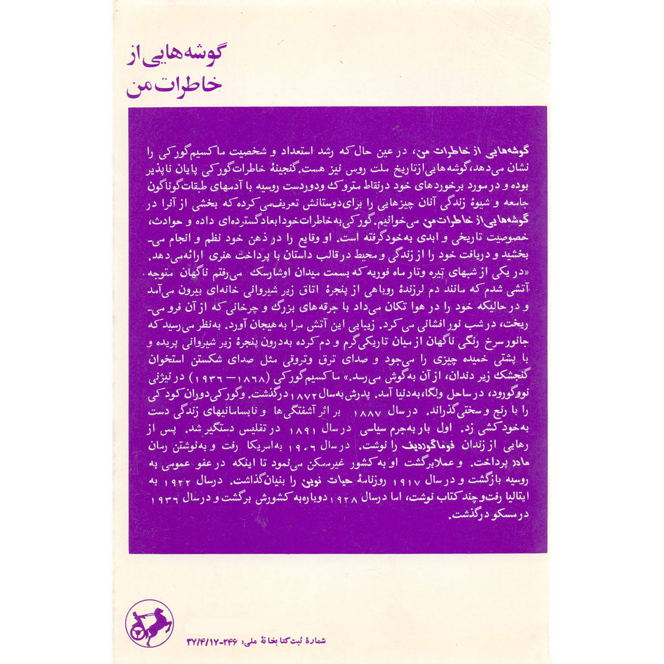 کتاب کودکی من اثر ماکسیم گورکی (نسخه فارسی)