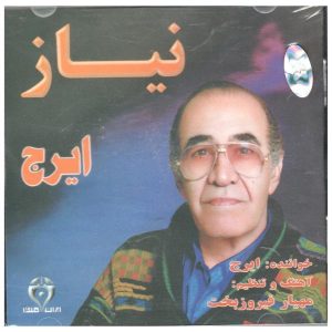آلبوم نیاز از حسین خواجه امیری