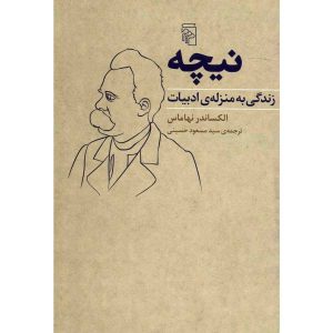کتاب نیچه، زندگی به مثابه ادبیات اثر الکساندر نهاماس