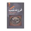 کتاب فرزند شب اثر مورین جنینگز