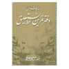 دفتر تمرین خط نوشته اسماعیل نژادفرد لرستانی