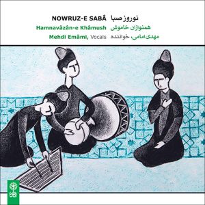 آلبوم موسیقی نوروز صبا از مهدی امامی