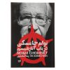 کتاب درباره آنارشیسم اثر نوام چامسکی