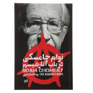 کتاب درباره آنارشیسم اثر نوام چامسکی