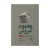 کتاب درباره مفهوم آیرونی اثر سورن کیرکگور