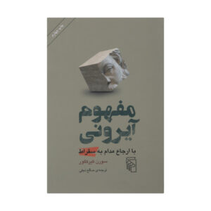 کتاب درباره مفهوم آیرونی اثر سورن کیرکگور