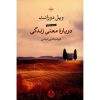 کتاب درباره معنای زندگی اثر ویل دورانت (فارسی)
