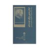 کتاب خوش‌بینی بر ناامیدی اثر نوام چامسکی