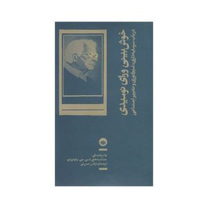 کتاب خوش‌بینی بر ناامیدی اثر نوام چامسکی
