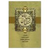 ایران در تاریخ تمدن، نوشته ویل دورانت (فارسی)