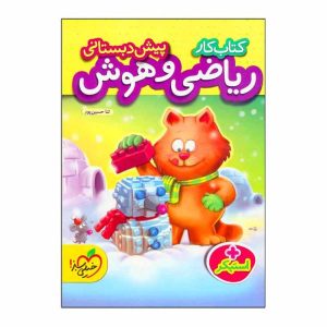 ریاضی و هوش برای کودکان