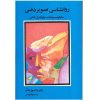 کتاب سایکو سایبرنتیک اثر ماکسول مالتز