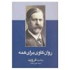 روانکاوی برای همه، نوشته زیگموند فروید (فارسی)