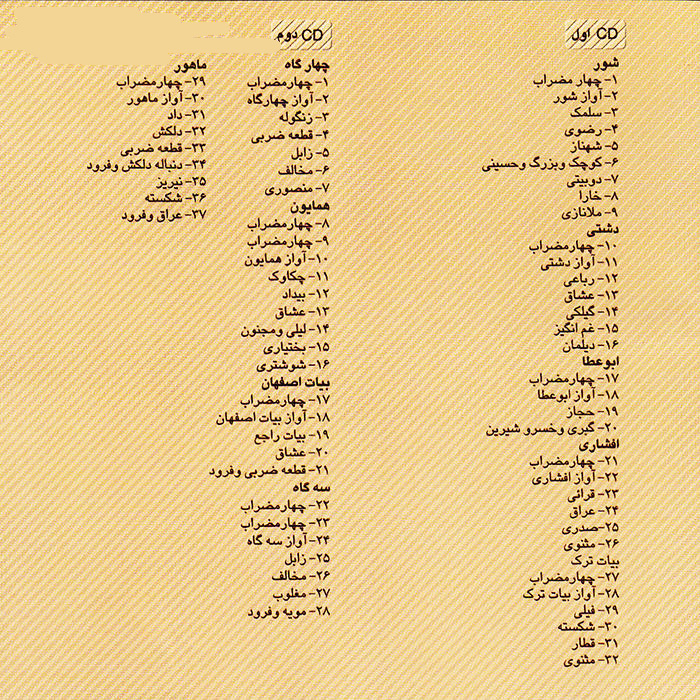 ردیف آلبوم آپ پیچ ها ابوالحسن صبا از همایون خرم