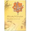 رسمه خوش خطی اثر مسعود اسلامی فرد جلد. 1