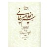 کتاب رسمل خط امیرخانی اثر غلامحسین امیرخانی