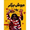 کتاب رتبرگر اثر دیوید والیامز (نسخه فارسی)