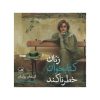 کتاب زنان در حال مطالعه اثر استفان بولمن