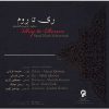 آلبوم موسیقی ری تو روم از علیرضا قربانی