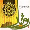 آلبوم روژیار ارسلان کامکار و زکریا یوسفی