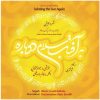 آلبوم موسیقی سلام دوباره به خورشید اثر جواد بطحایی