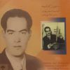 آلبوم موسیقی سنتور و کمانچه از علی اصغر بهاری