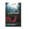 رمان اسکارلت اثر ماریسا مایر (نسخه فارسی)