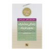 کتاب ازدواج بدون فریاد اثر هال ادوارد رانکل