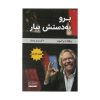 کتاب «بیخیال، بیا انجامش بدیم» نوشته ریچارد برانسون