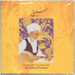 آلبوم موسیقی سیمرغ اثر نورمحمد دُرپور