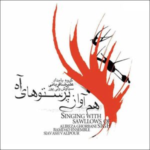 آلبوم آواز با اره ها آه از علیرضا قربانی