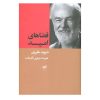 کتاب فضاهای امید اثر دیوید هاروی (نسخه فارسی)