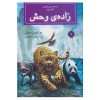 کتاب حیوانات روحی اثر برندون مال (نسخه فارسی)