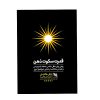 کتاب سکون کلید ماجراست اثر رایان هالیدی
