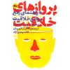 لوازم مورد نیاز: کتاب راهنمای خلبانی برای پرواز خلاقانه اثر جولیا کامرون