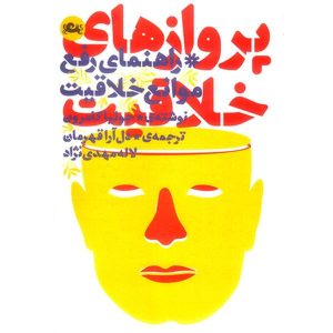 لوازم مورد نیاز: کتاب راهنمای خلبانی برای پرواز خلاقانه اثر جولیا کامرون