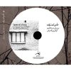 آلبوم موسیقی طعم یک ترانه از پوریا اخواص