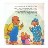 خرس‌های برنستین: این خیلی بی‌ادبانه است! نوشته‌ی جان برنستین