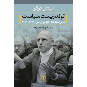 کتاب تولد زیست‌سیاست اثر میشل فوکو