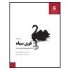 کتاب قوی سیاه اثر نسیم نیکلاس طالب