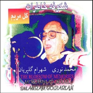 آلبوم شکوفه خاطرات اثر محمد نوری