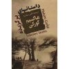 مجموعه داستان‌های کوتاه ماکسیم گورکی اثر ماکسیم گورکی