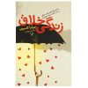 کتاب زندگی خلاقانه اثر جولیا کامرون