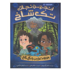کتاب «موجود کاج‌ها» نوشته آدام گیدویتز