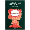 قوانین پویای رفاه نوشته کاترین پوندر (فارسی)