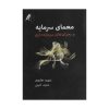 کتاب معمای سرمایه اثر دیوید هاروی